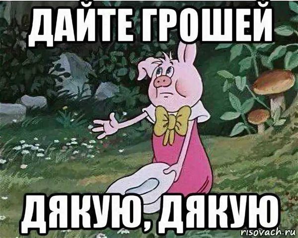 Зеленский дай дай дай мем