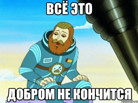 Тайна третьей планеты громозека. Добром это не кончится. Тайна третьей планеты двд. Штурман зеленый тайна третьей планеты. Тайна третьей планеты цитаты.