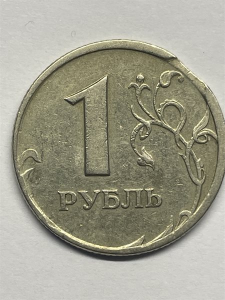 1 Рубль 1997 Цена Стоимость
