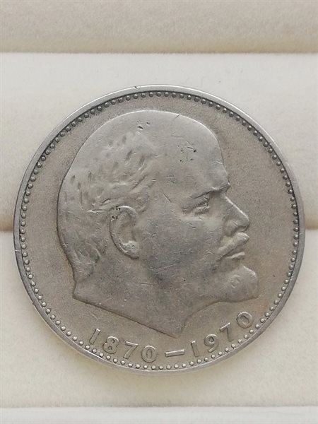 Сколько стоит монета ссср 1870 1970 один рубль с изображением ленина