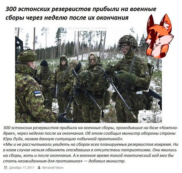 Последний час военнослужащего эстонца комментарии