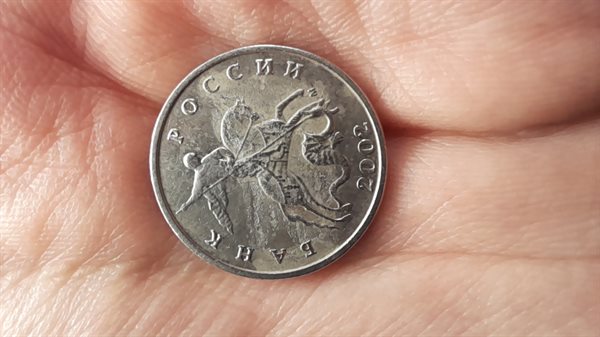 Какие монеты дал папа марине. Монета Даля. Редкие копейки с номера с номиналом 5. Какую монету дают за цветы.
