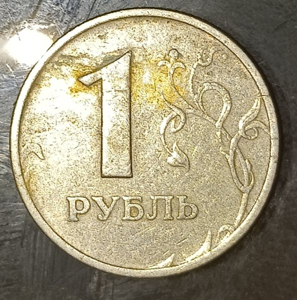1 Рубль 1997 Цена Стоимость